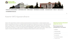 Desktop Screenshot of kurskzags.ru