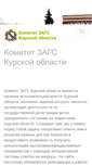 Mobile Screenshot of kurskzags.ru